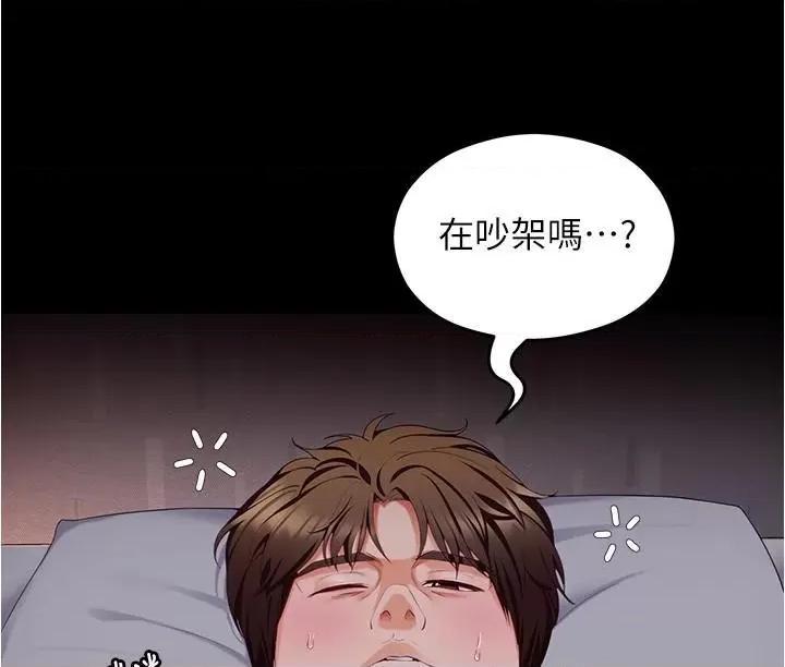 今晚就决定吃你了 今晚就决定吃你了94 第20页