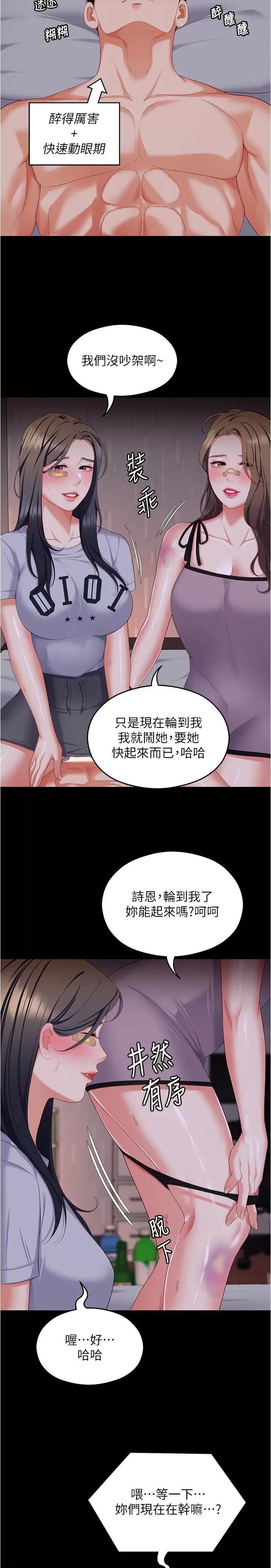 今晚就决定吃你了 今晚就决定吃你了94 第21页