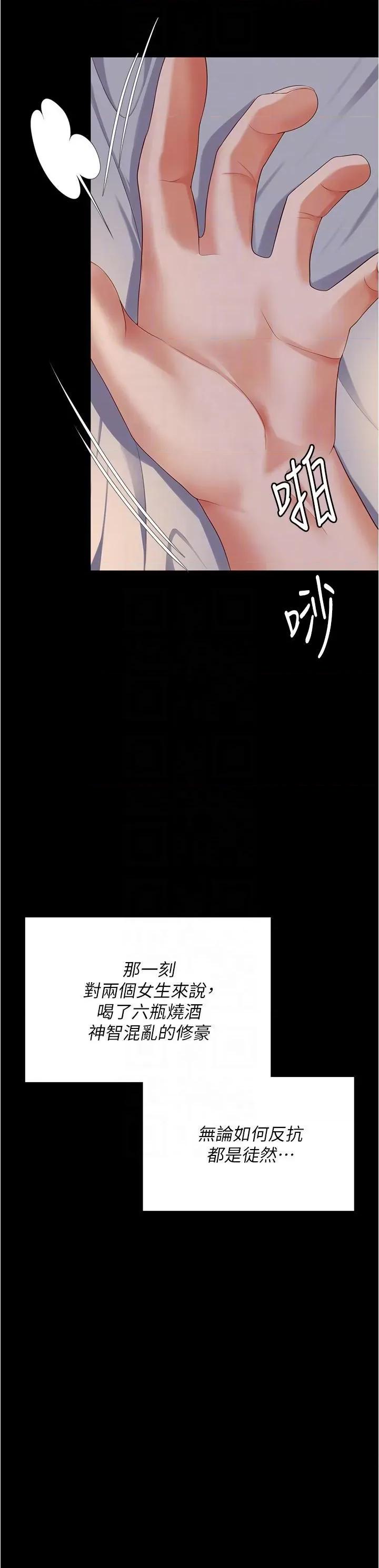 今晚就决定吃你了 今晚就决定吃你了94 第24页