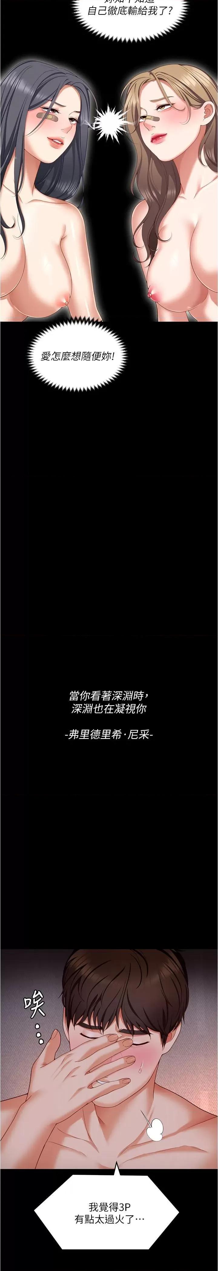 今晚就决定吃你了 今晚就决定吃你了94 第36页
