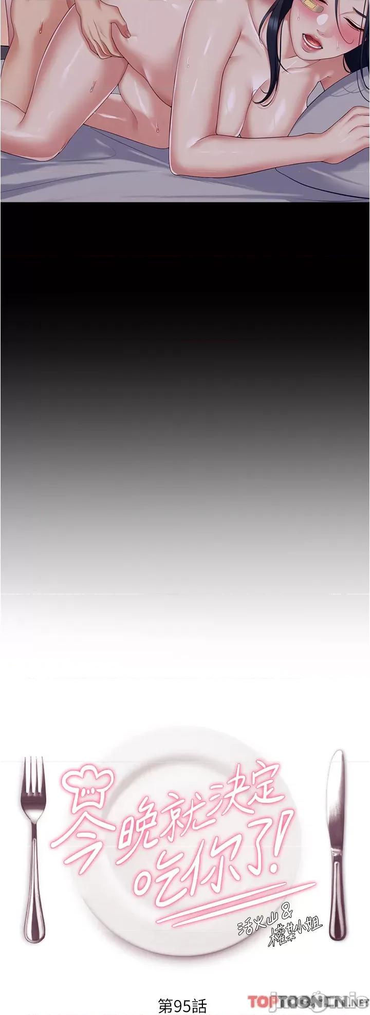 今晚就决定吃你了 今晚就决定吃你了95 第4页