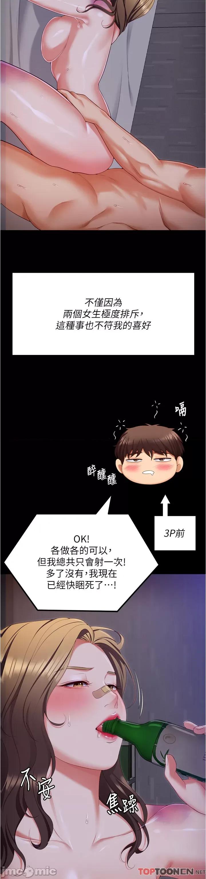 今晚就决定吃你了 今晚就决定吃你了95 第19页