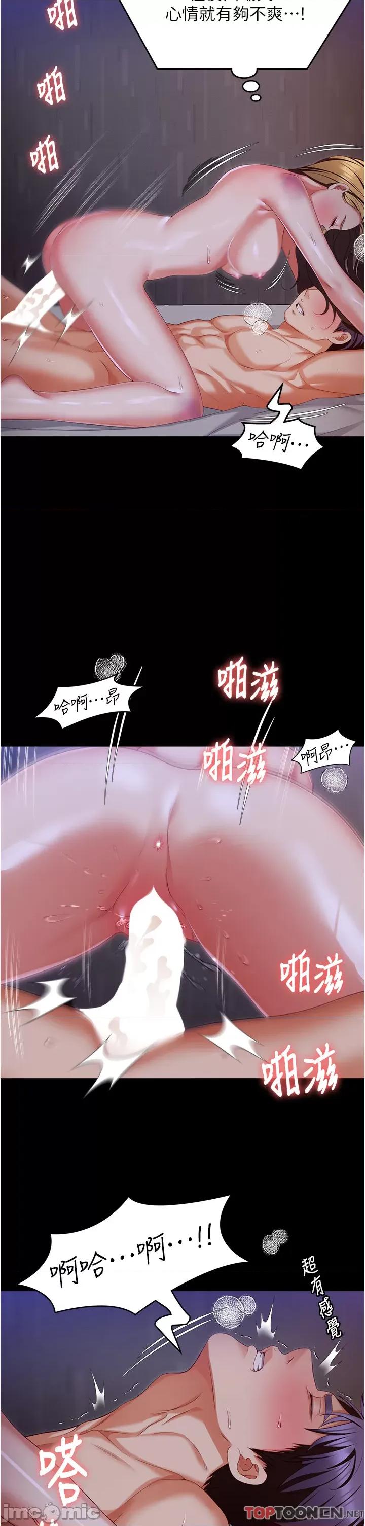 今晚就决定吃你了 今晚就决定吃你了95 第31页