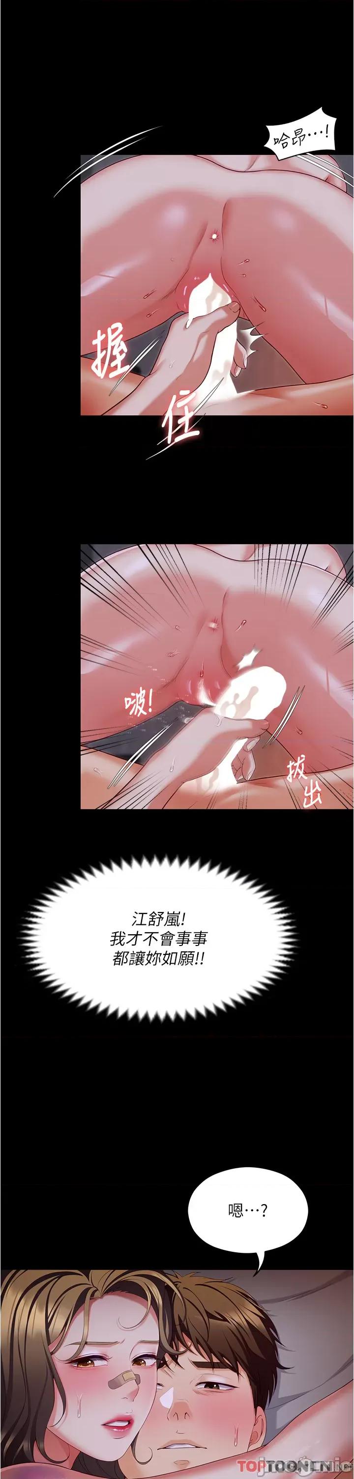 今晚就决定吃你了 今晚就决定吃你了95 第33页