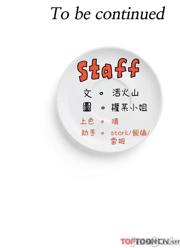今晚就决定吃你了 今晚就决定吃你了95 第43页