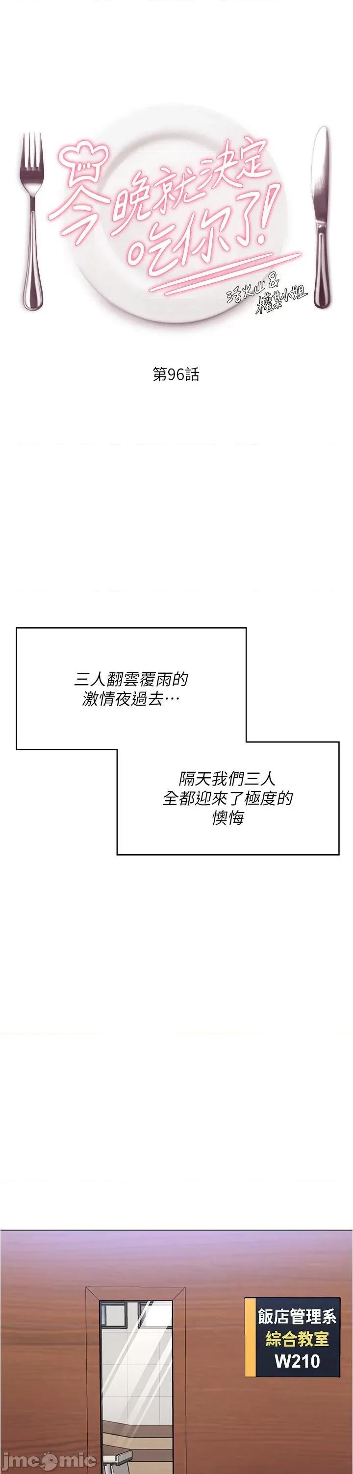 今晚就决定吃你了 今晚就决定吃你了96 第5页