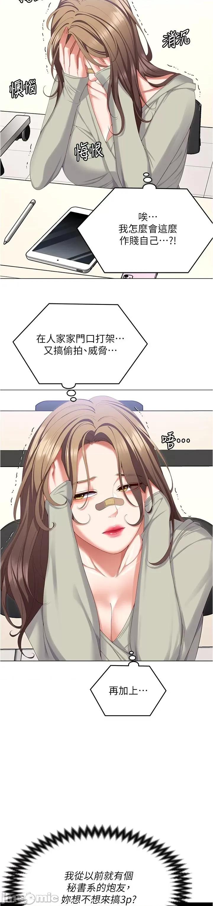 今晚就决定吃你了 今晚就决定吃你了96 第7页