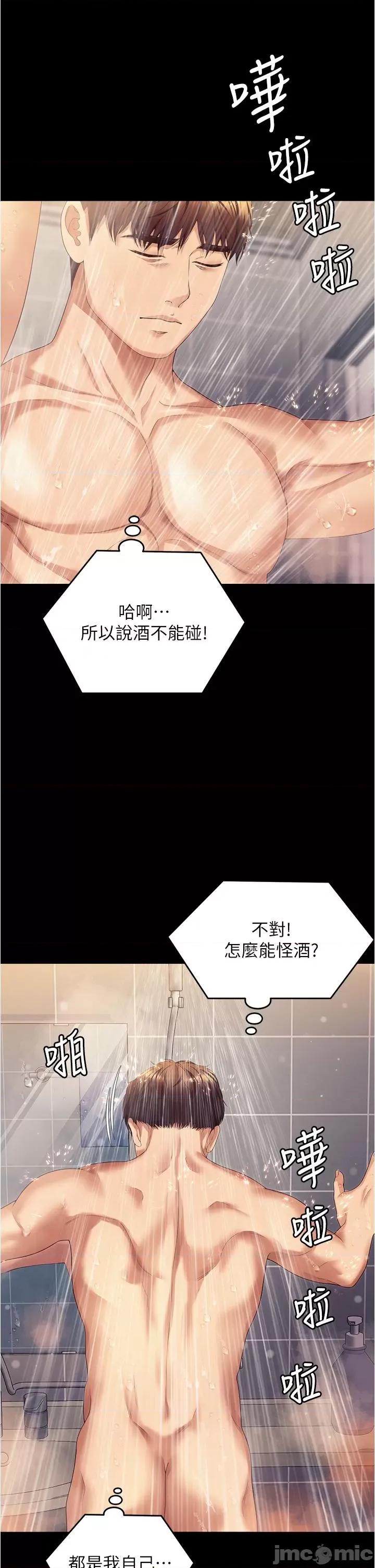 今晚就决定吃你了 今晚就决定吃你了96 第17页