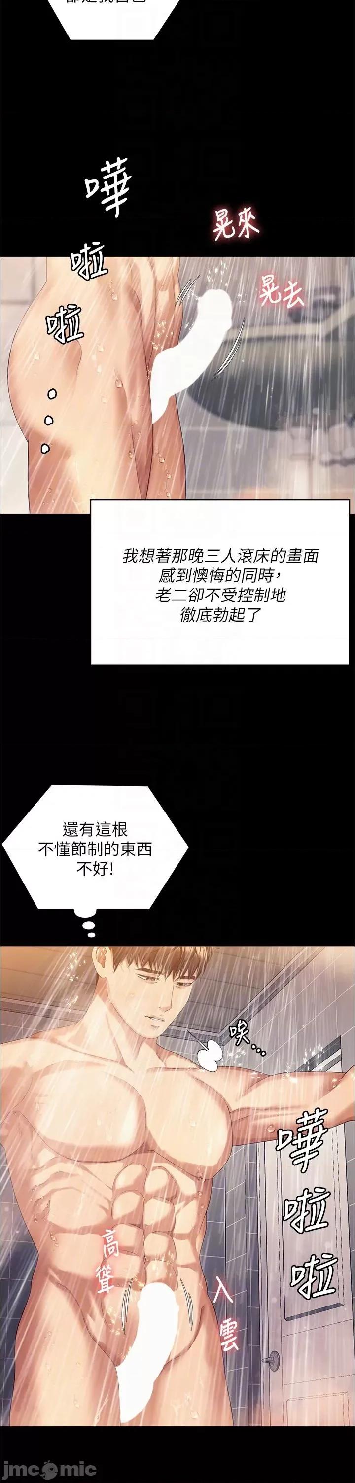 今晚就决定吃你了 今晚就决定吃你了96 第18页