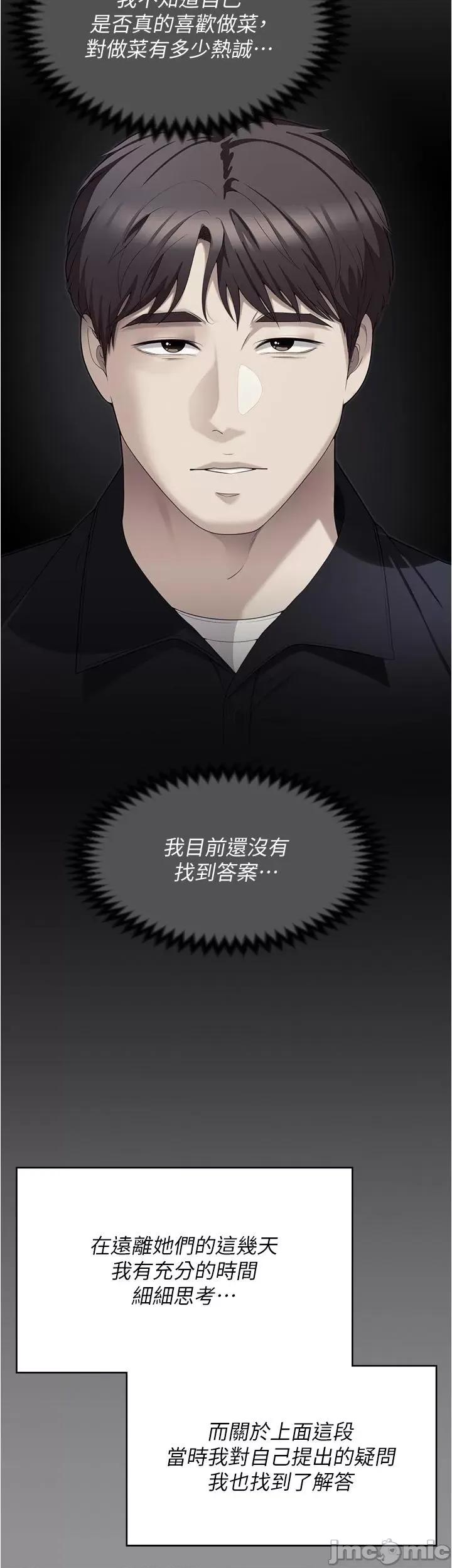 今晚就决定吃你了 今晚就决定吃你了96 第23页