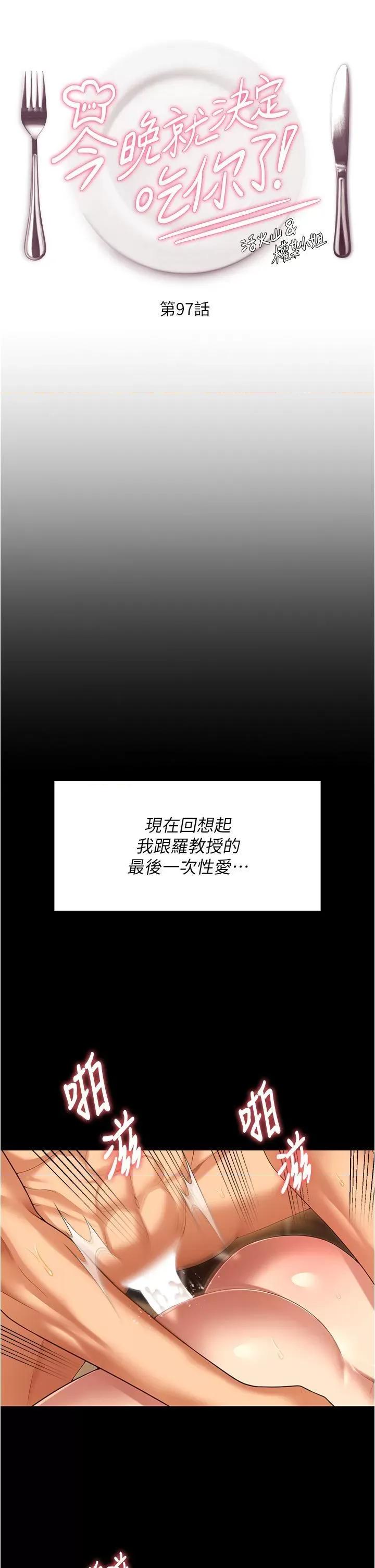 今晚就决定吃你了 今晚就决定吃你了第97话 最后一次内射教授 第4页