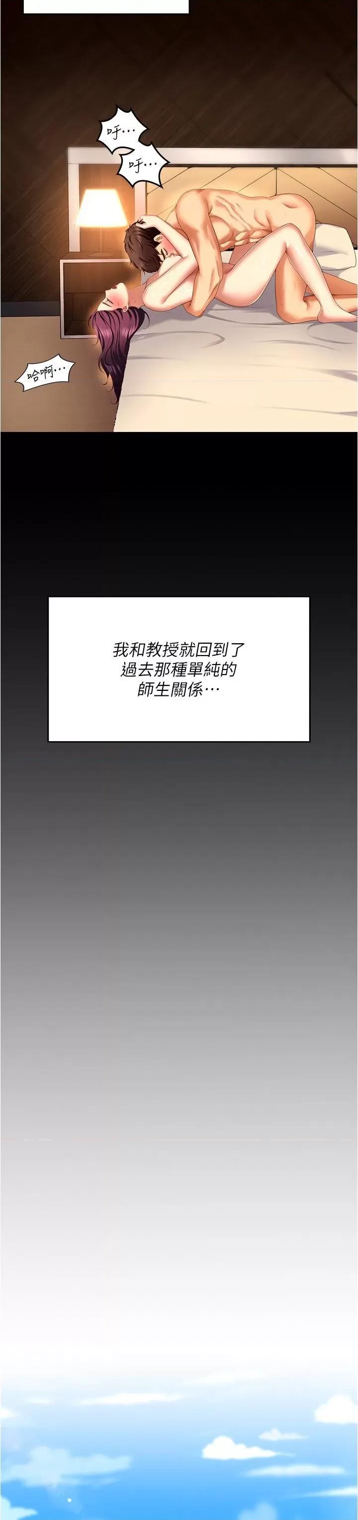 今晚就决定吃你了 今晚就决定吃你了第97话 最后一次内射教授 第19页