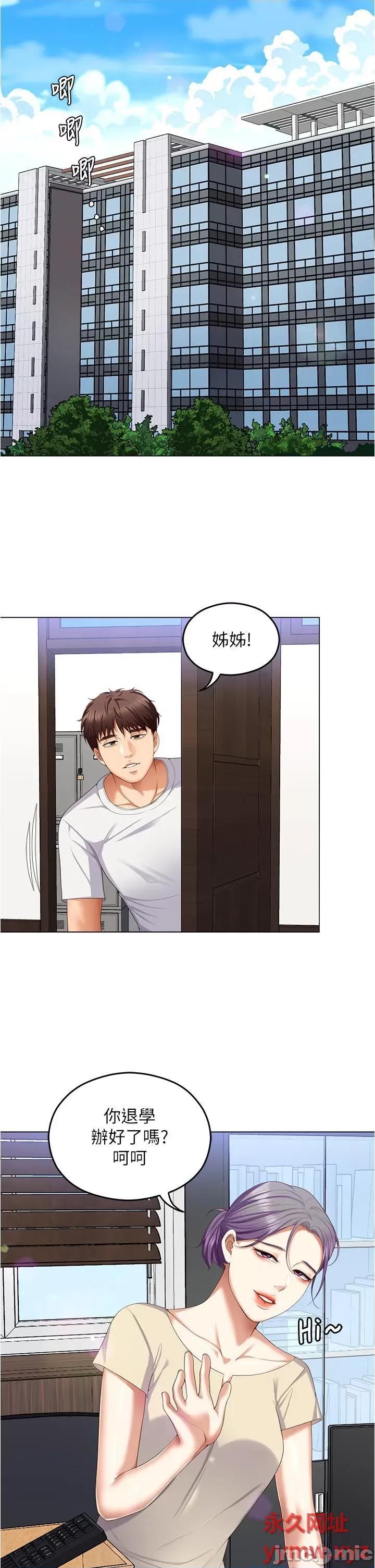 今晚就决定吃你了 今晚就决定吃你了第97话 最后一次内射教授 第20页