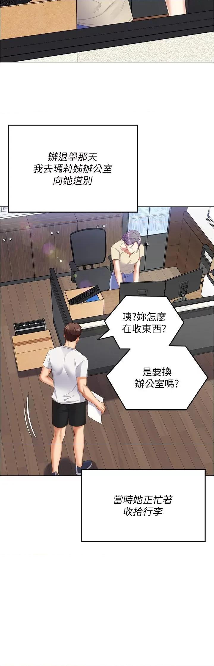 今晚就决定吃你了 今晚就决定吃你了第97话 最后一次内射教授 第21页