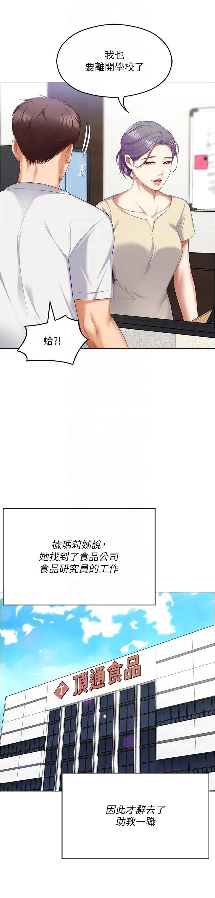 今晚就决定吃你了 今晚就决定吃你了第97话 最后一次内射教授 第22页