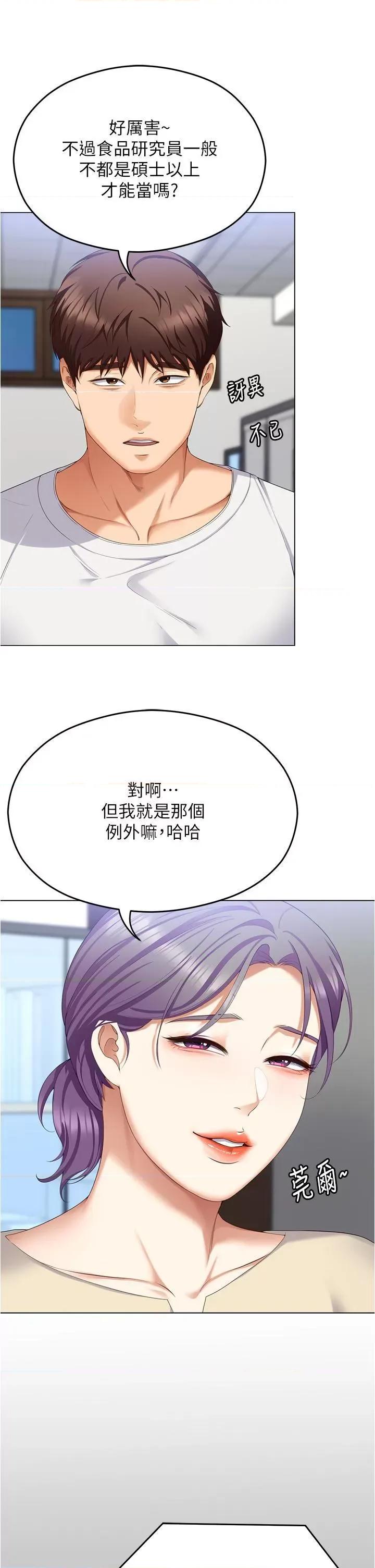 今晚就决定吃你了 今晚就决定吃你了第97话 最后一次内射教授 第23页