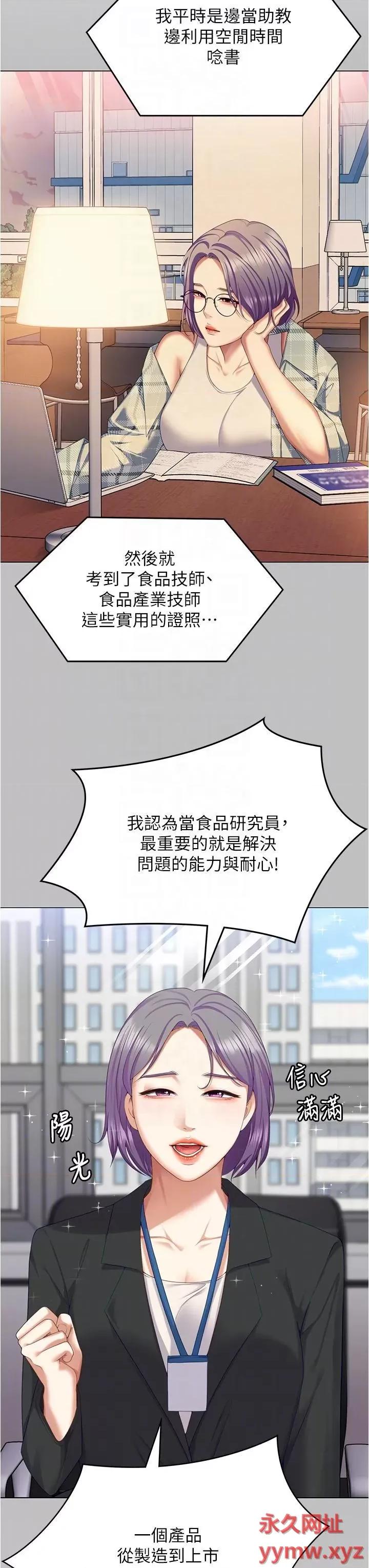 今晚就决定吃你了 今晚就决定吃你了第97话 最后一次内射教授 第24页