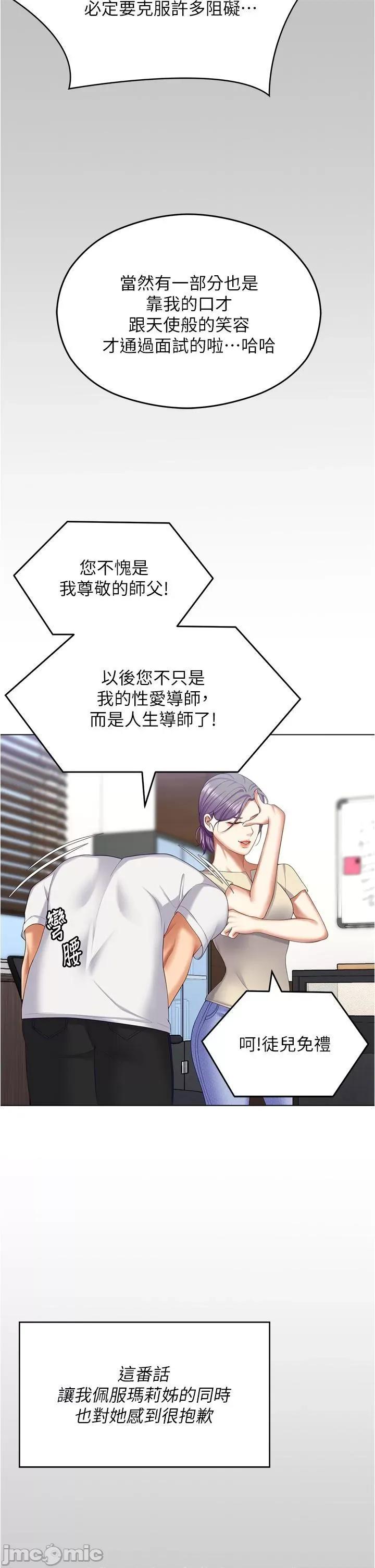 今晚就决定吃你了 今晚就决定吃你了第97话 最后一次内射教授 第25页