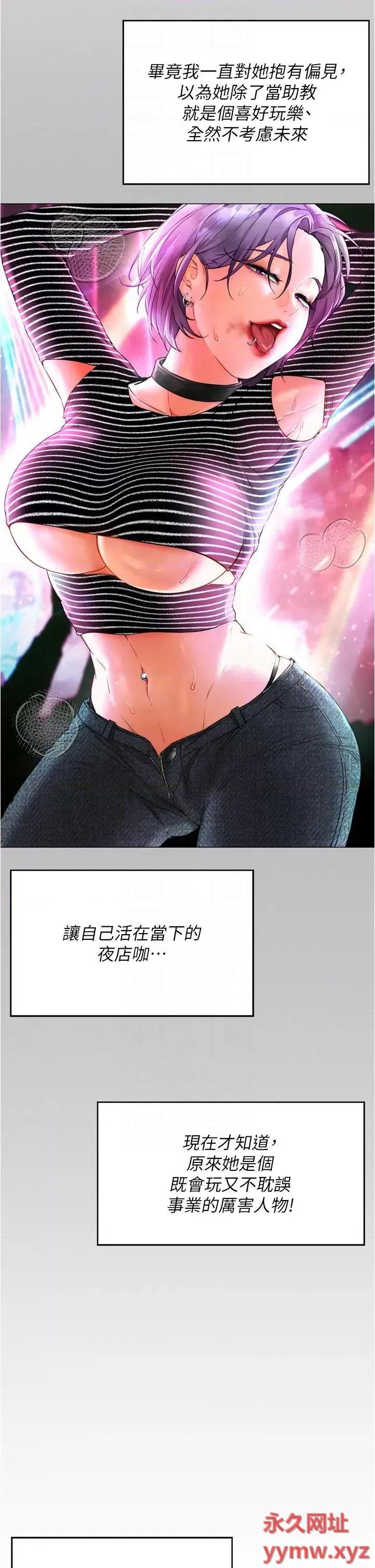 今晚就决定吃你了 今晚就决定吃你了第97话 最后一次内射教授 第26页