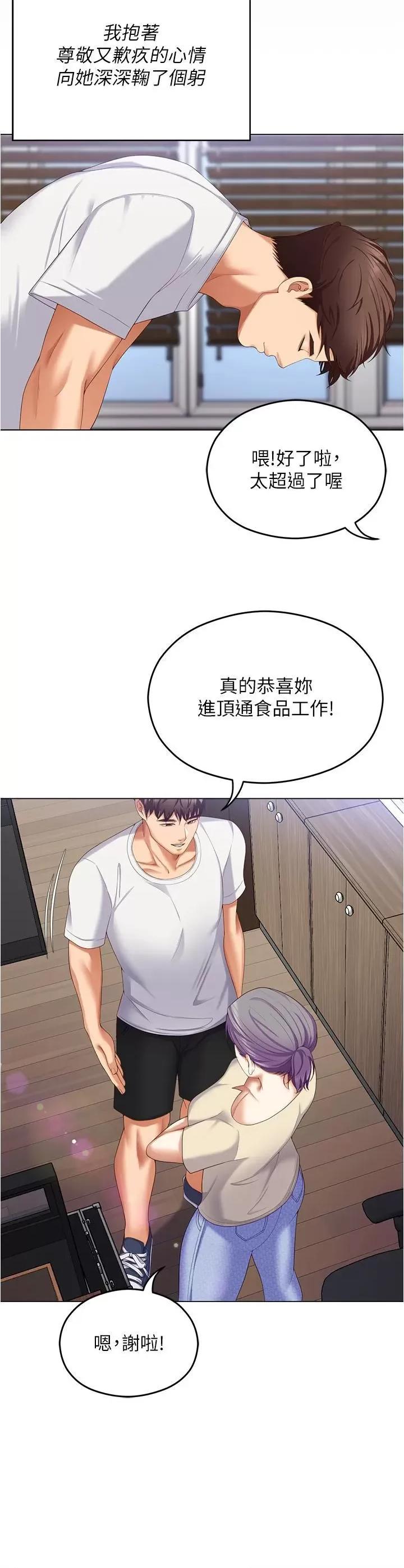 今晚就决定吃你了 今晚就决定吃你了第97话 最后一次内射教授 第27页