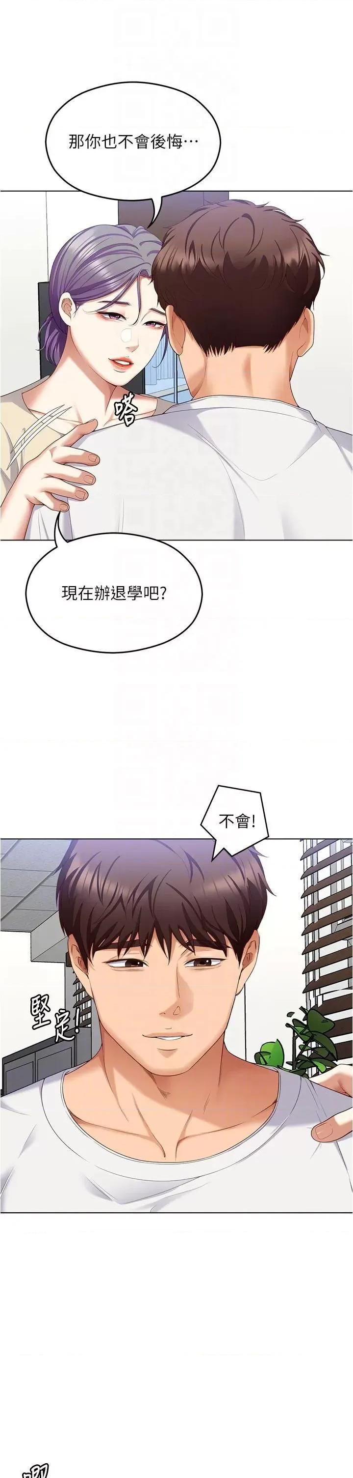 今晚就决定吃你了 今晚就决定吃你了第97话 最后一次内射教授 第28页