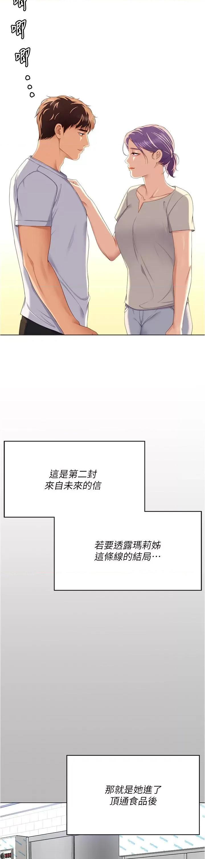 今晚就决定吃你了 今晚就决定吃你了第97话 最后一次内射教授 第29页