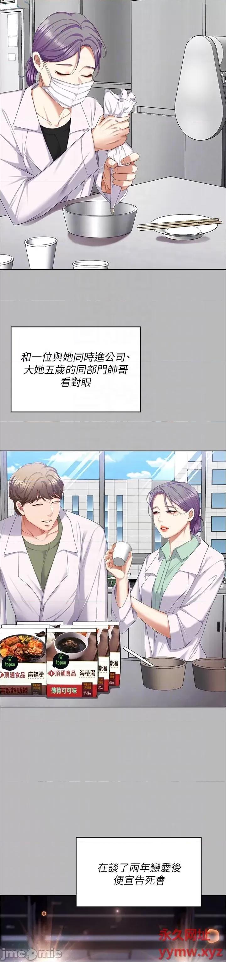 今晚就决定吃你了 今晚就决定吃你了第97话 最后一次内射教授 第30页