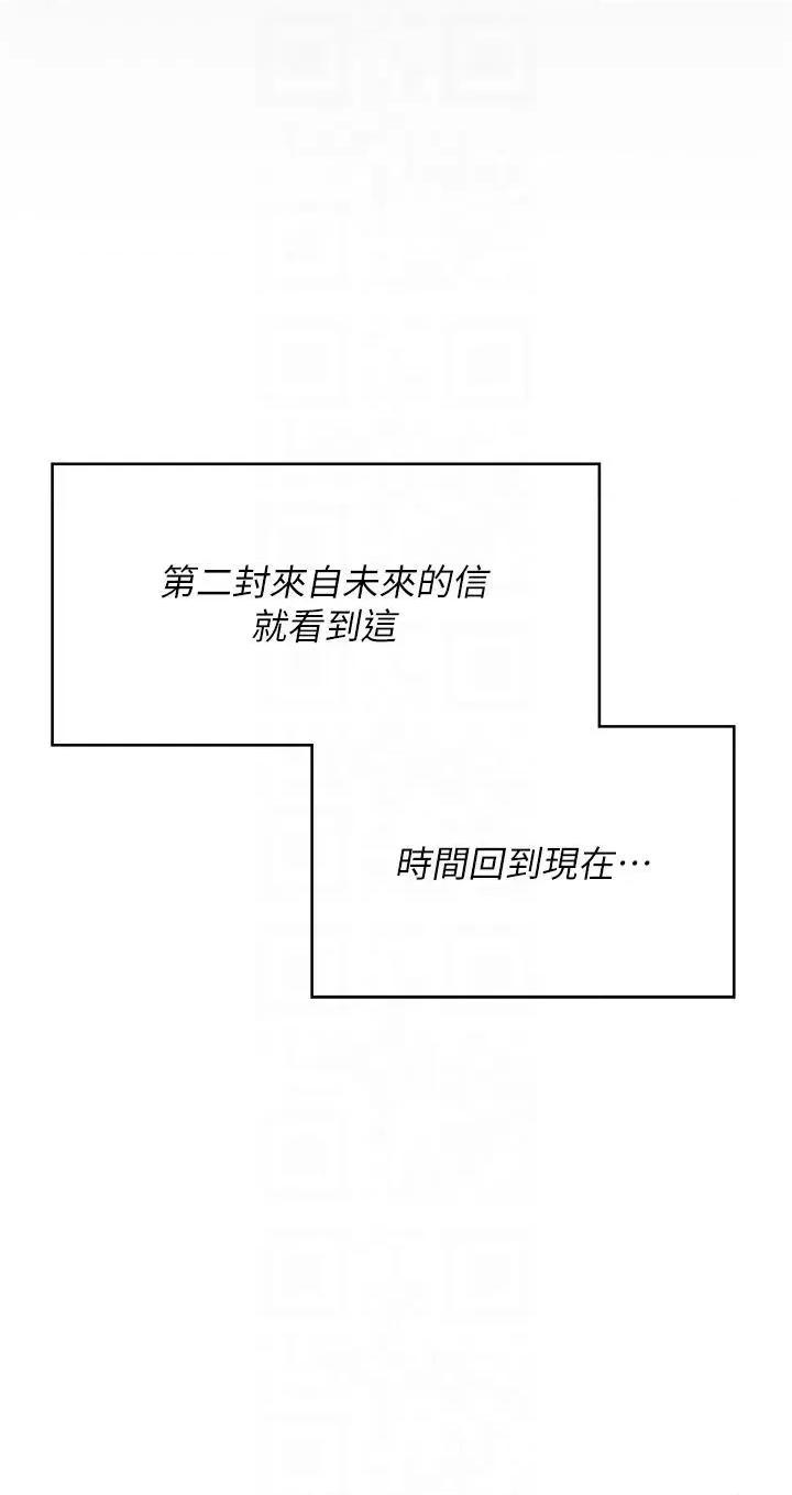 今晚就决定吃你了 今晚就决定吃你了第97话 最后一次内射教授 第32页