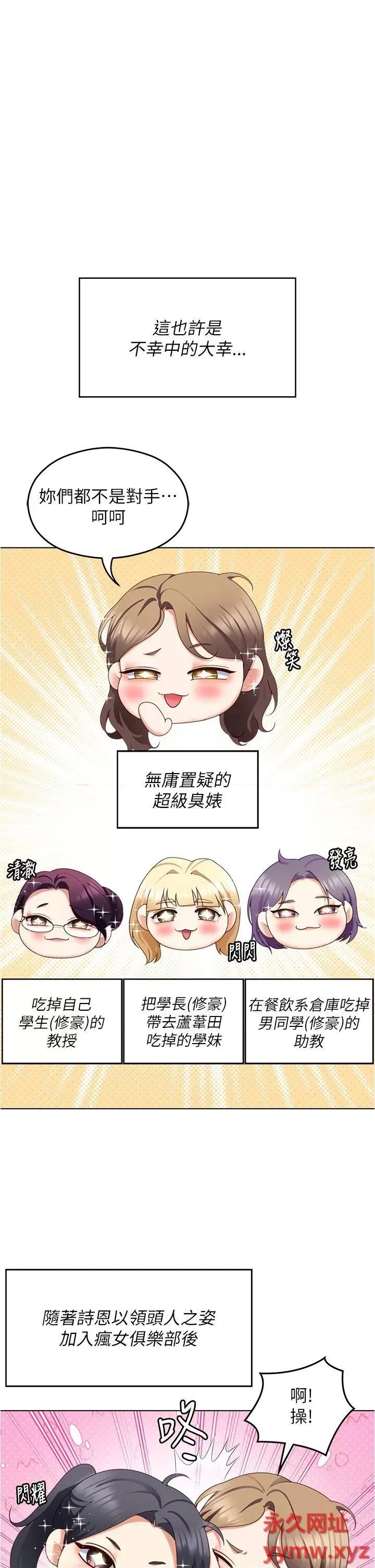 今晚就决定吃你了 今晚就决定吃你了第97话 最后一次内射教授 第33页
