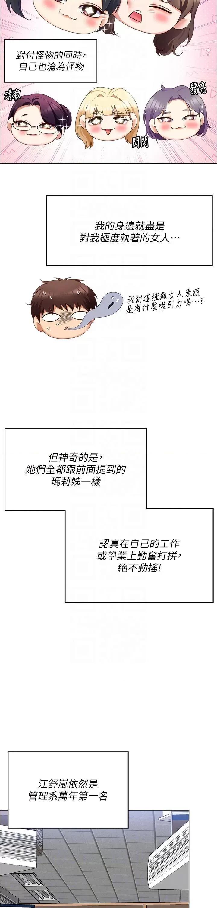 今晚就决定吃你了 今晚就决定吃你了第97话 最后一次内射教授 第34页