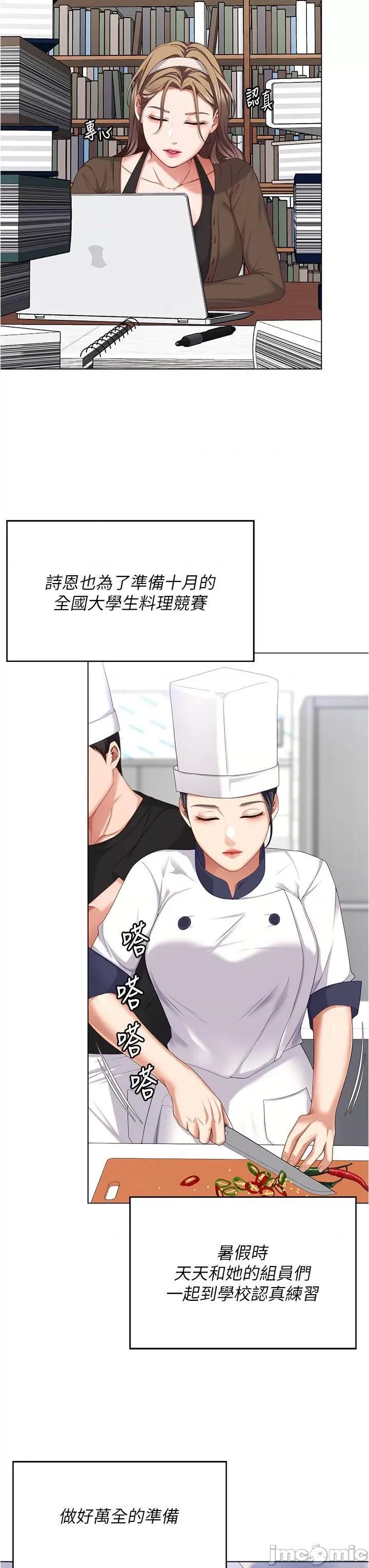 今晚就决定吃你了 今晚就决定吃你了第97话 最后一次内射教授 第35页