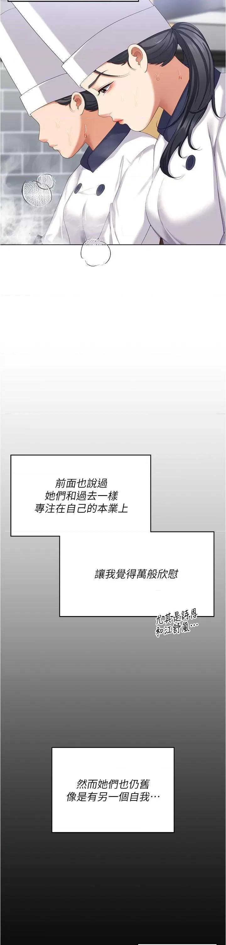 今晚就决定吃你了 今晚就决定吃你了第97话 最后一次内射教授 第36页