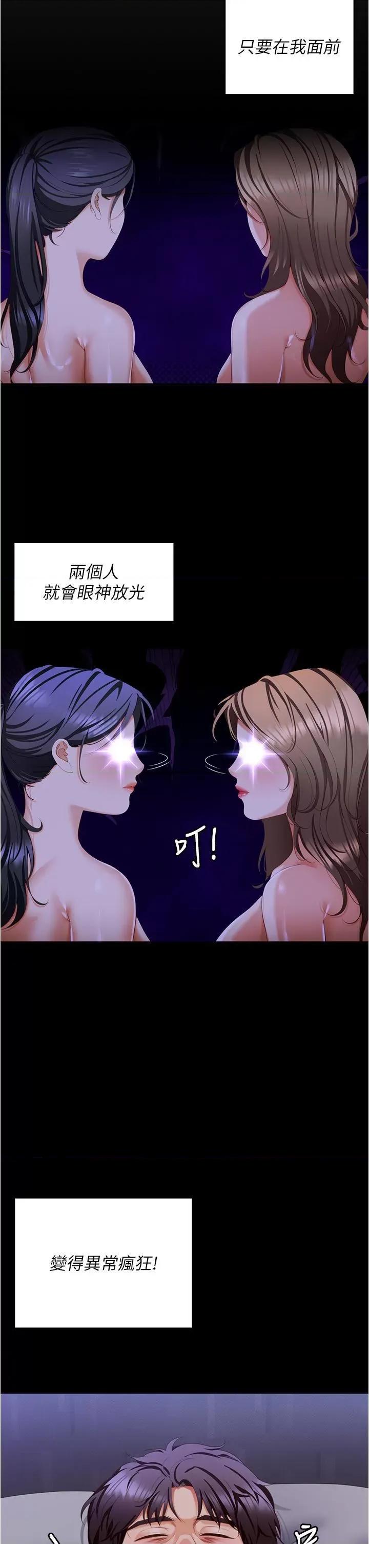 今晚就决定吃你了 今晚就决定吃你了第97话 最后一次内射教授 第37页