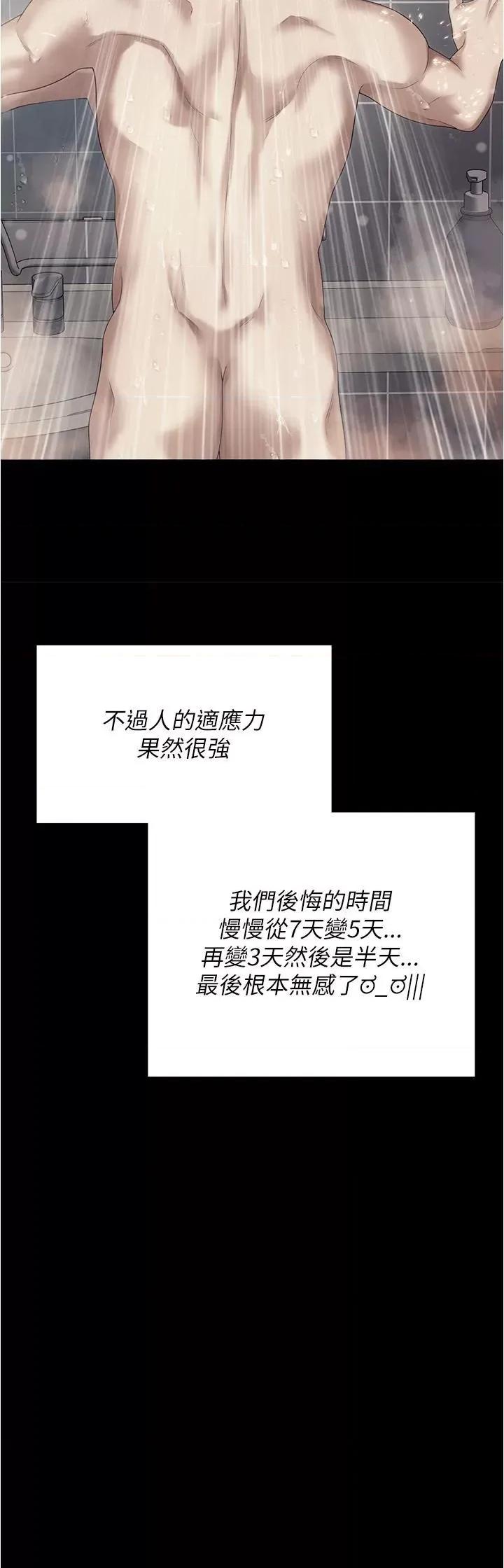 今晚就决定吃你了 今晚就决定吃你了第97话 最后一次内射教授 第43页