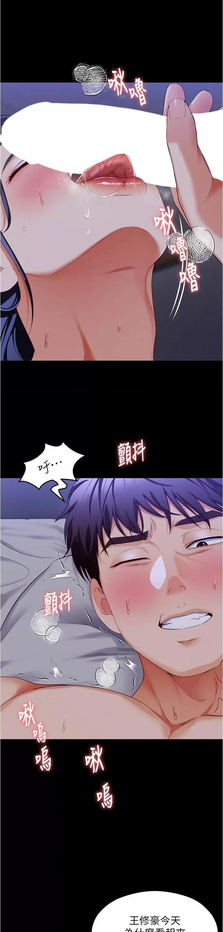 今晚就决定吃你了 今晚就决定吃你了第97话 最后一次内射教授 第47页