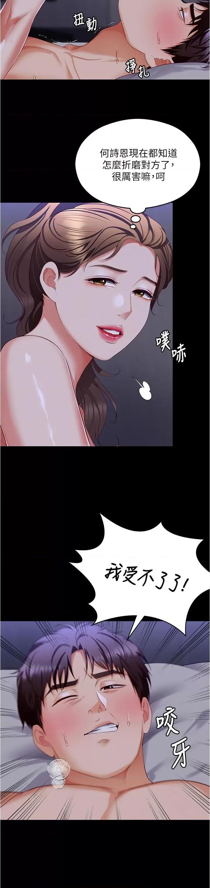 今晚就决定吃你了 今晚就决定吃你了第97话 最后一次内射教授 第49页