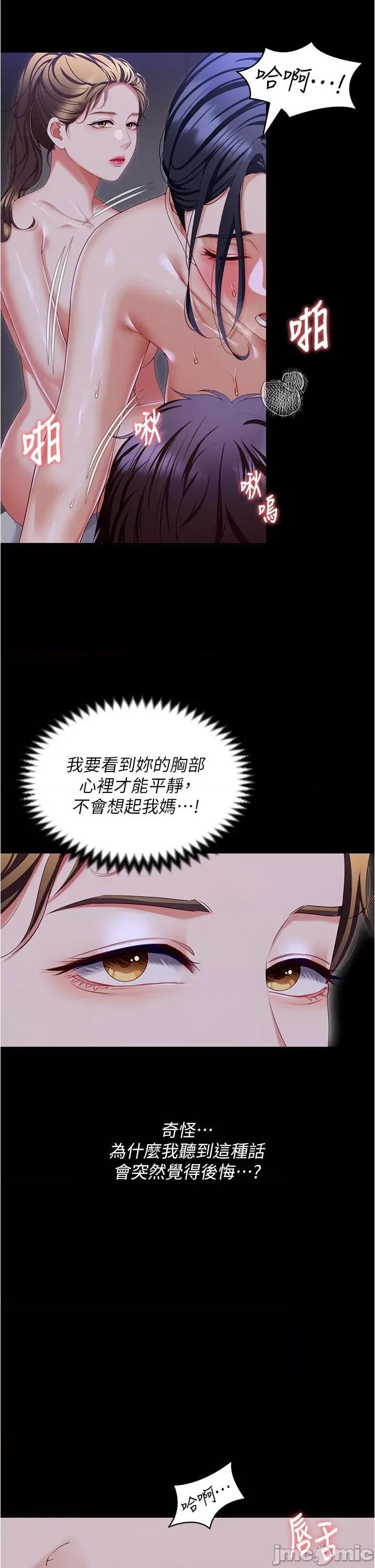今晚就决定吃你了 今晚就决定吃你了-第98话-修豪的妈妈终于现身 第5页