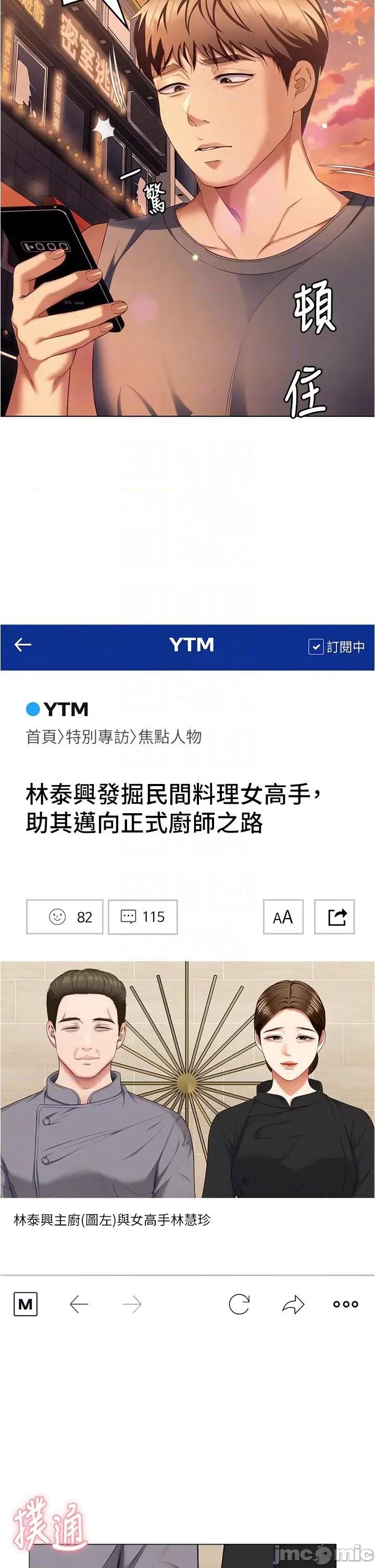 今晚就决定吃你了 今晚就决定吃你了-第98话-修豪的妈妈终于现身 第18页