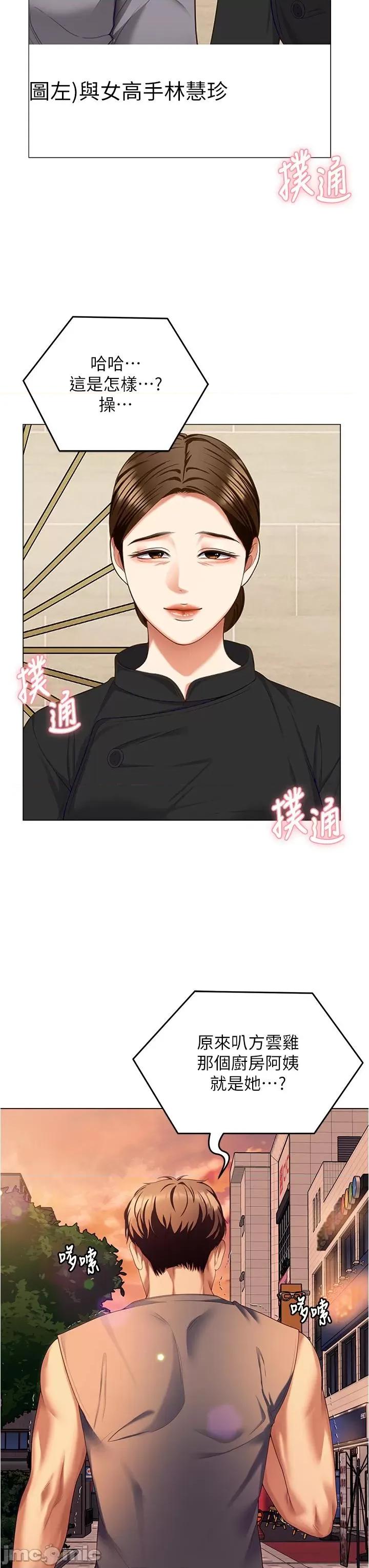 今晚就决定吃你了 今晚就决定吃你了-第98话-修豪的妈妈终于现身 第19页