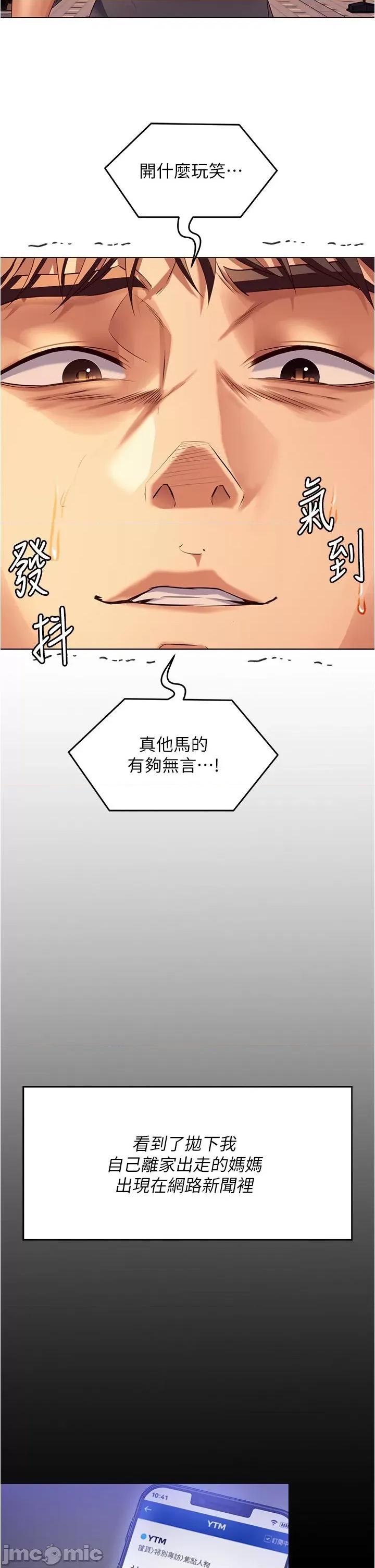 今晚就决定吃你了 今晚就决定吃你了-第98话-修豪的妈妈终于现身 第20页