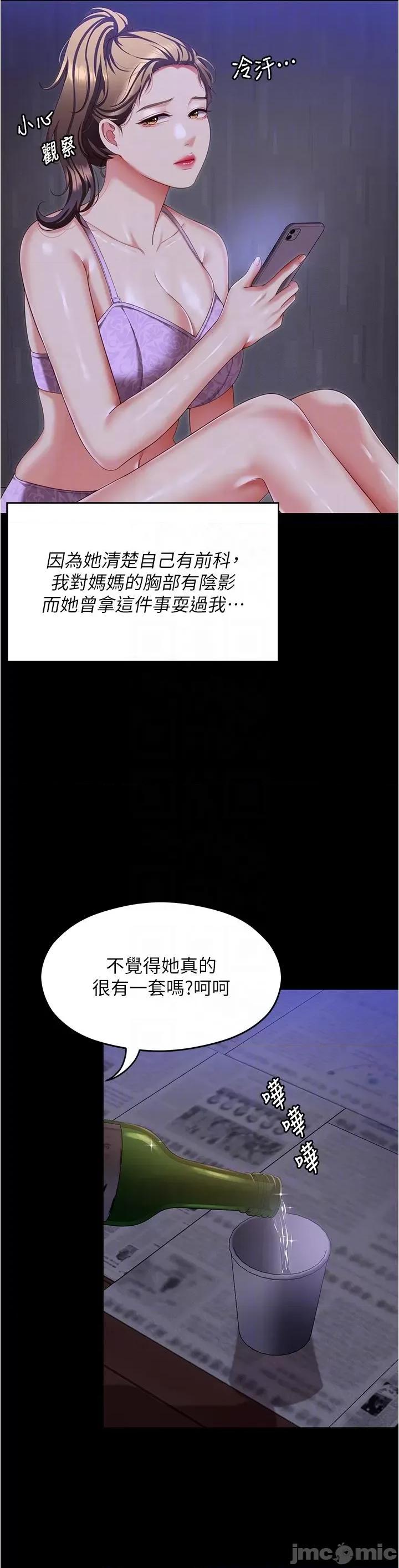今晚就决定吃你了 今晚就决定吃你了-第98话-修豪的妈妈终于现身 第22页