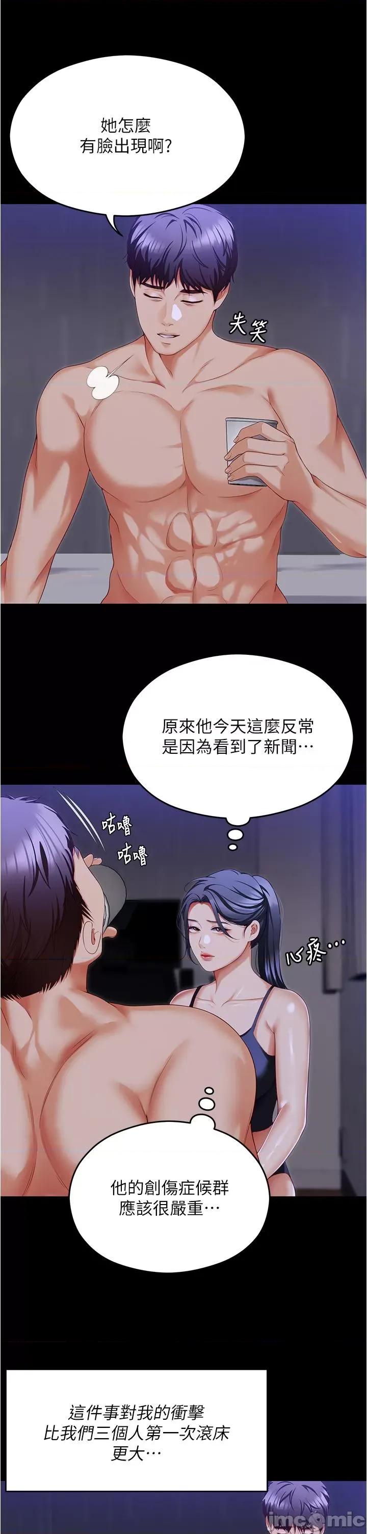 今晚就决定吃你了 今晚就决定吃你了-第98话-修豪的妈妈终于现身 第23页