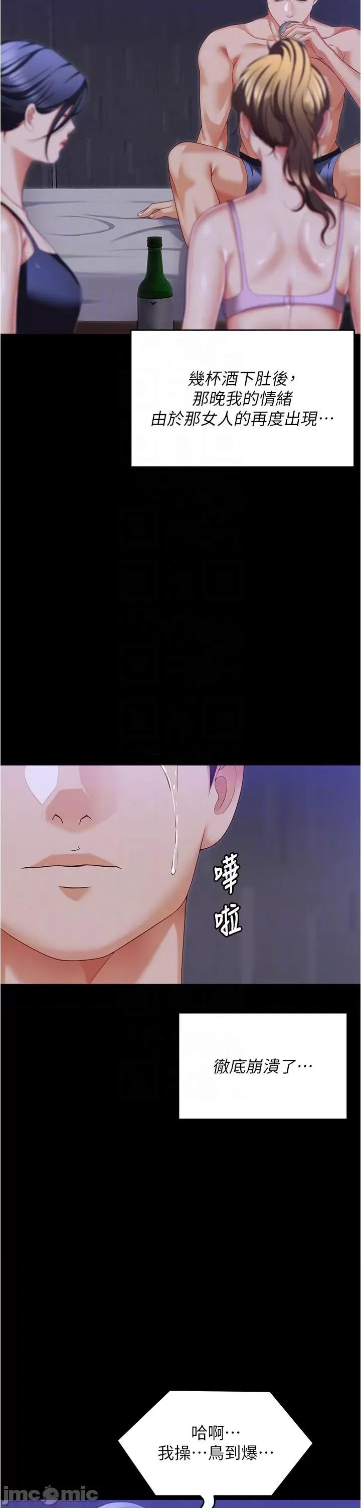 今晚就决定吃你了 今晚就决定吃你了-第98话-修豪的妈妈终于现身 第24页