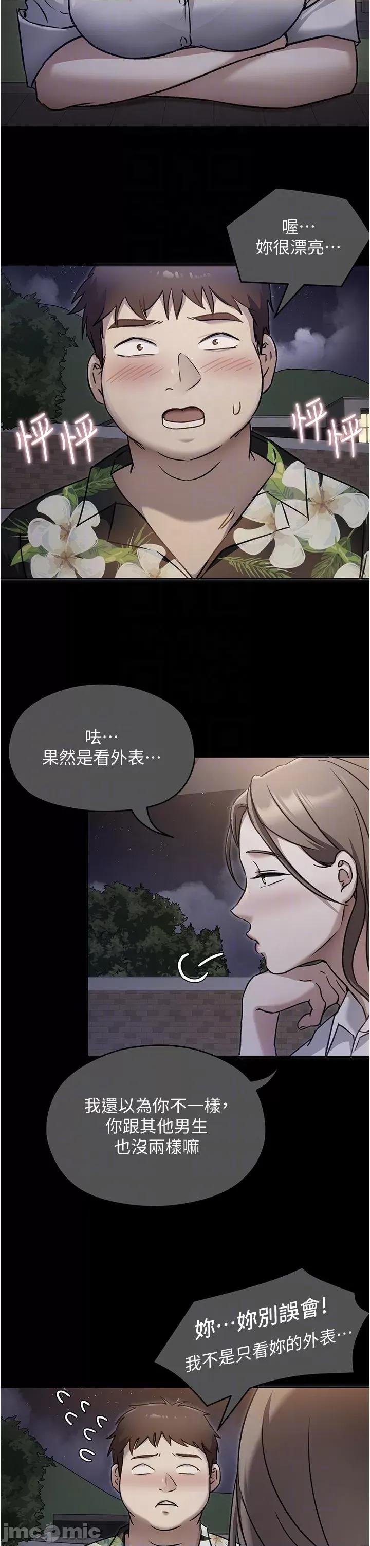 今晚就决定吃你了 今晚就决定吃你了-第98话-修豪的妈妈终于现身 第29页