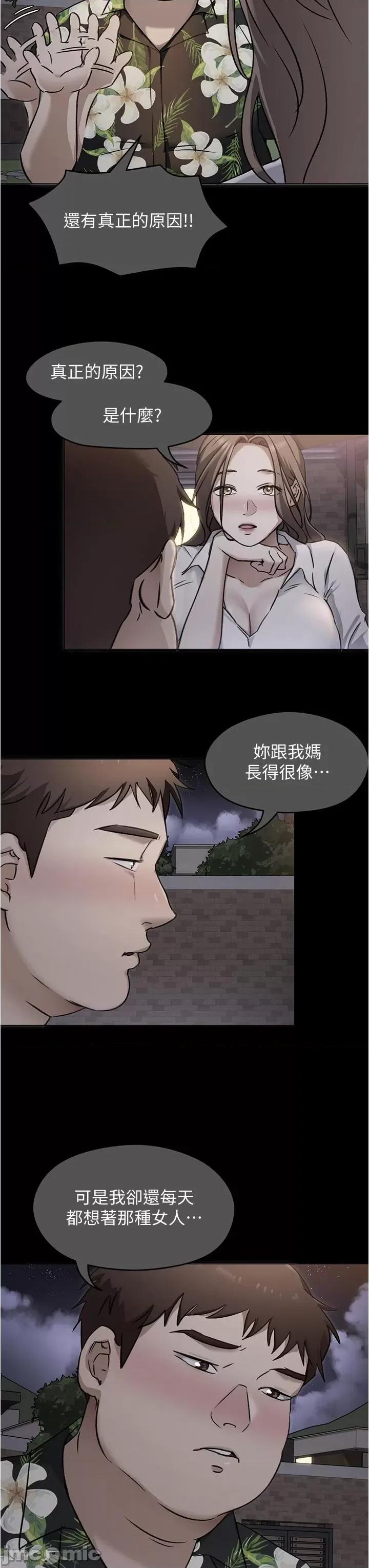今晚就决定吃你了 今晚就决定吃你了-第98话-修豪的妈妈终于现身 第30页