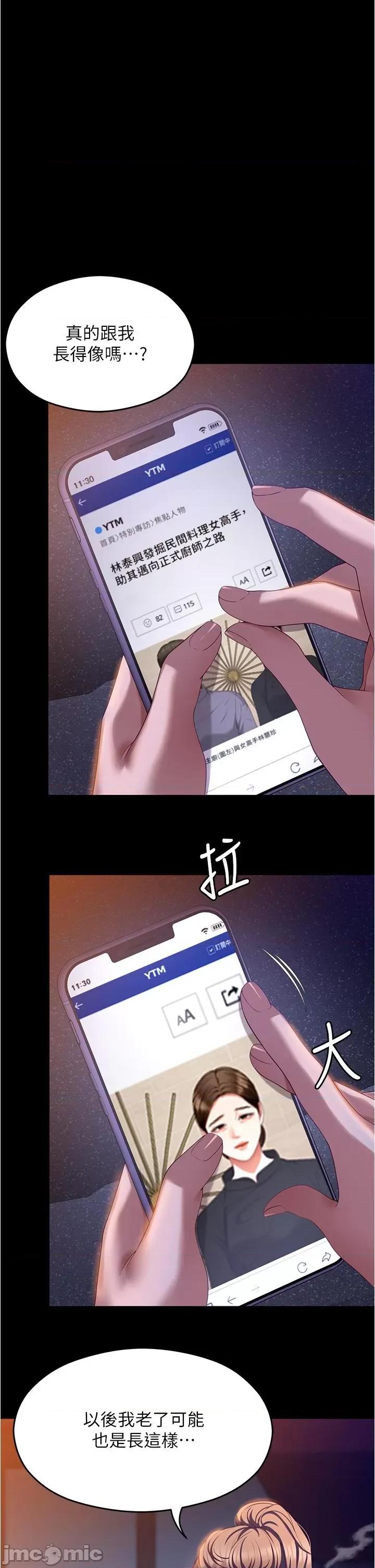 今晚就决定吃你了 今晚就决定吃你了-第98话-修豪的妈妈终于现身 第32页
