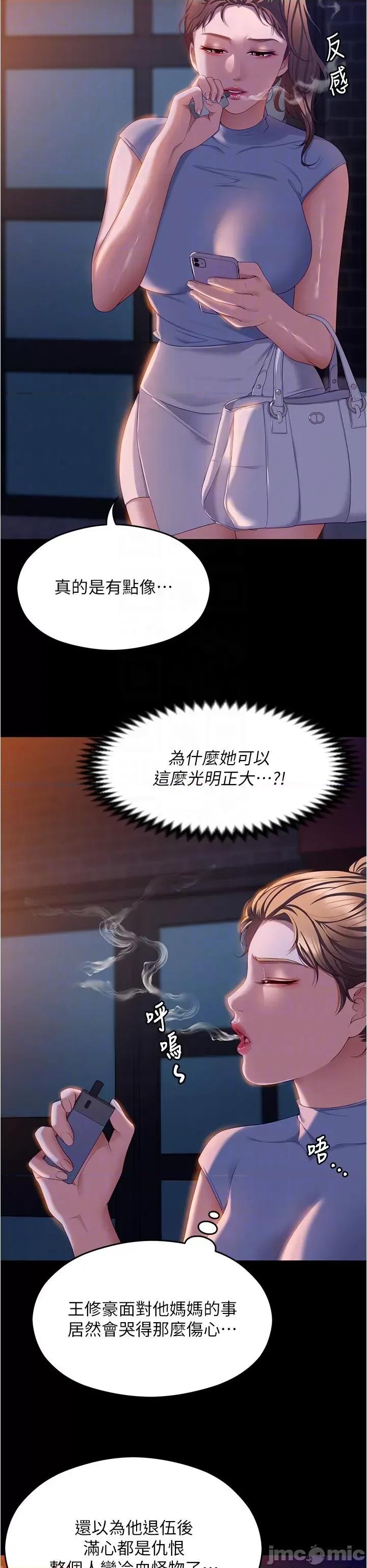 今晚就决定吃你了 今晚就决定吃你了-第98话-修豪的妈妈终于现身 第33页