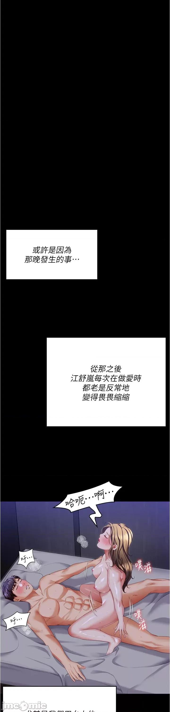 今晚就决定吃你了 今晚就决定吃你了-第98话-修豪的妈妈终于现身 第36页