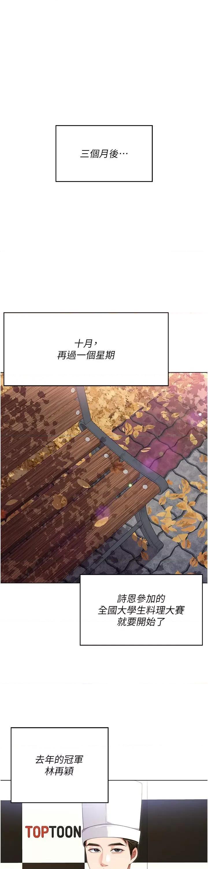 今晚就决定吃你了 今晚就决定吃你了-第99话 厚脸皮的女人 第4页