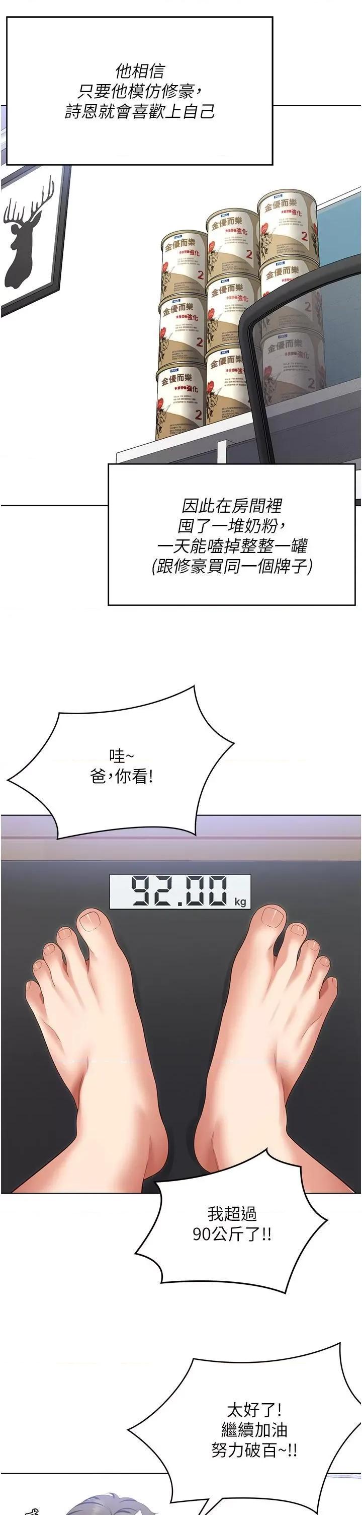 今晚就决定吃你了 今晚就决定吃你了-第99话 厚脸皮的女人 第19页